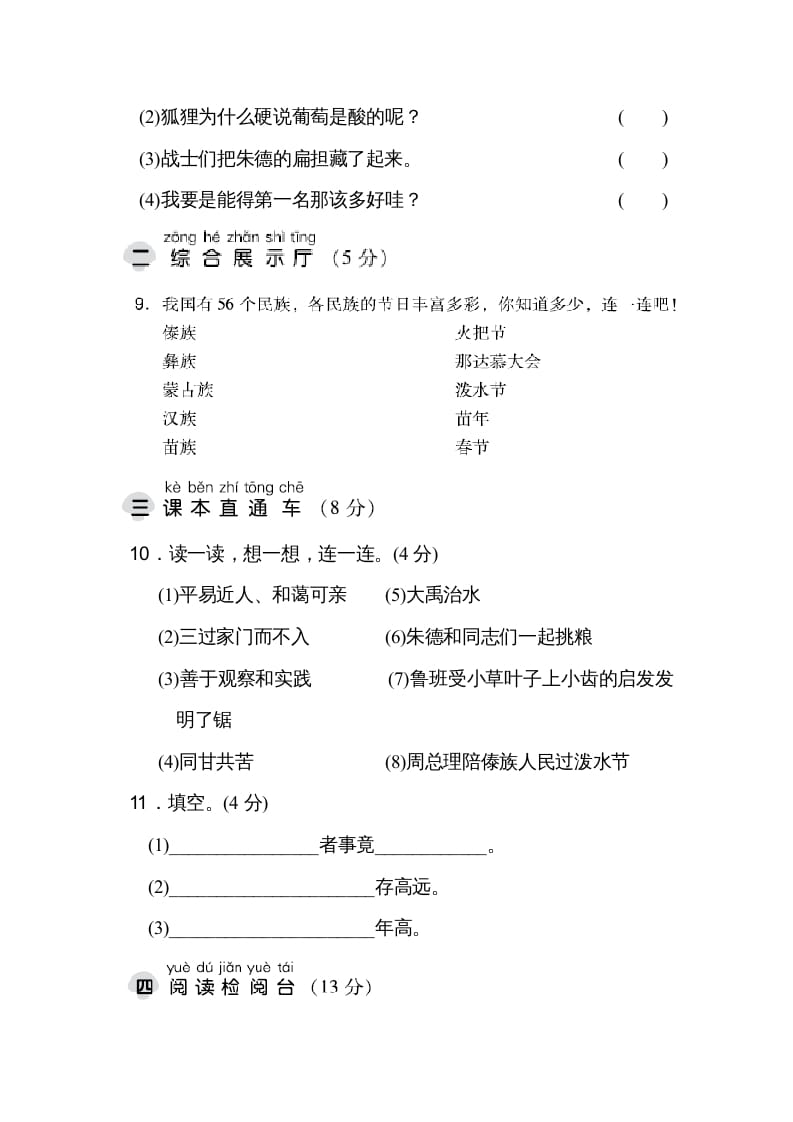 图片[3]-二年级语文上册达标检测卷(6)（部编）-扬明学科网