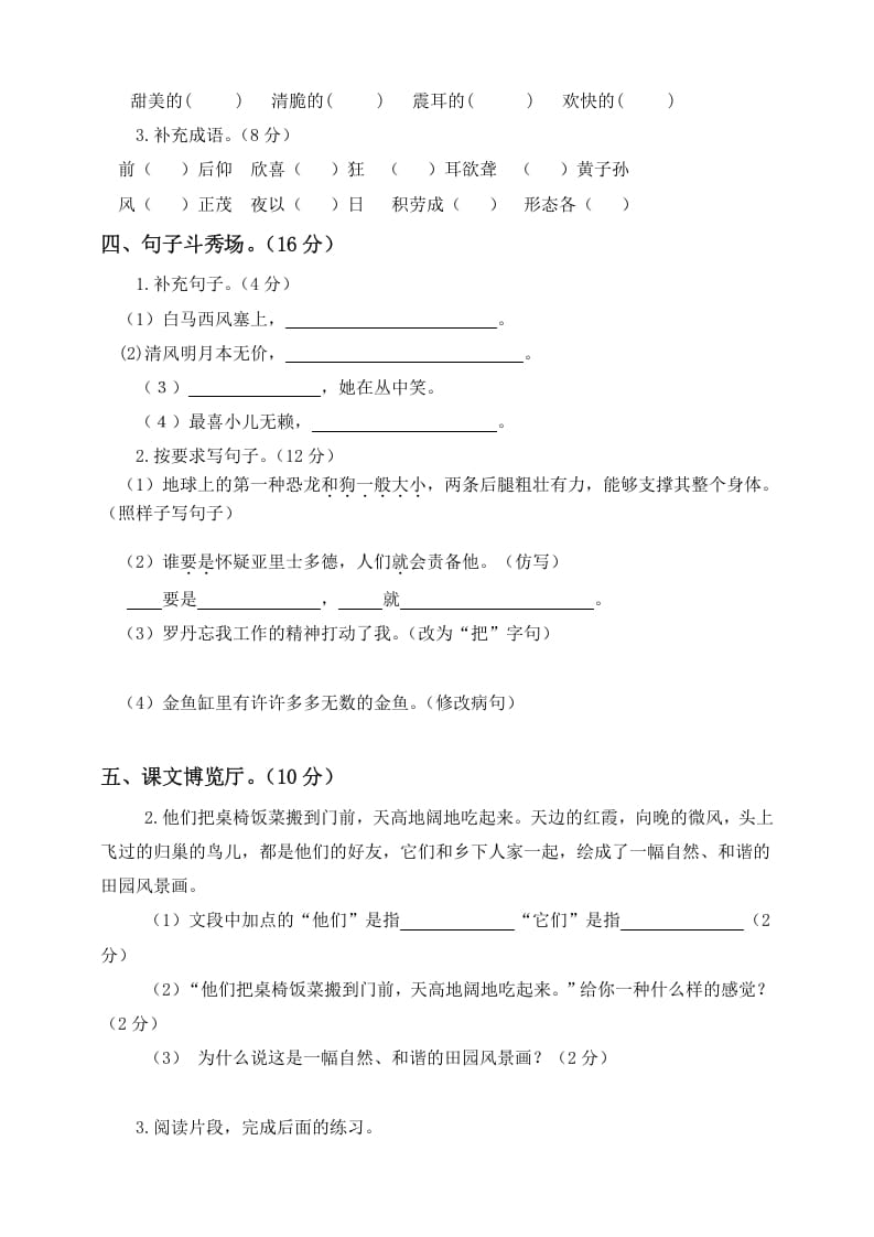 图片[2]-四年级语文下册试题-第一次月考测试题人教部编版附答案（二）-扬明学科网