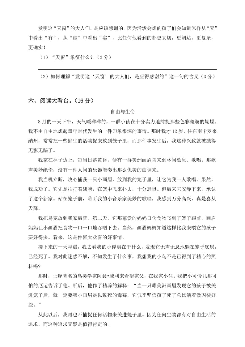 图片[3]-四年级语文下册试题-第一次月考测试题人教部编版附答案（二）-扬明学科网