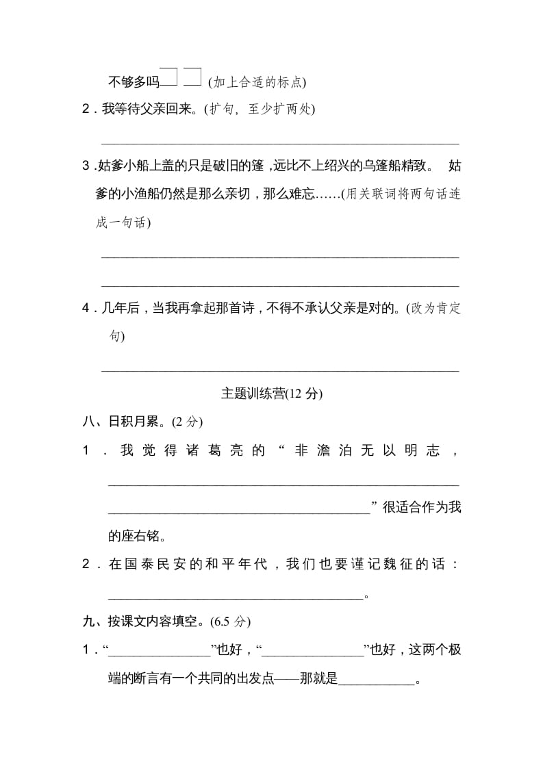 图片[3]-五年级语文上册第六单元达标检测卷（一）（部编版）-扬明学科网