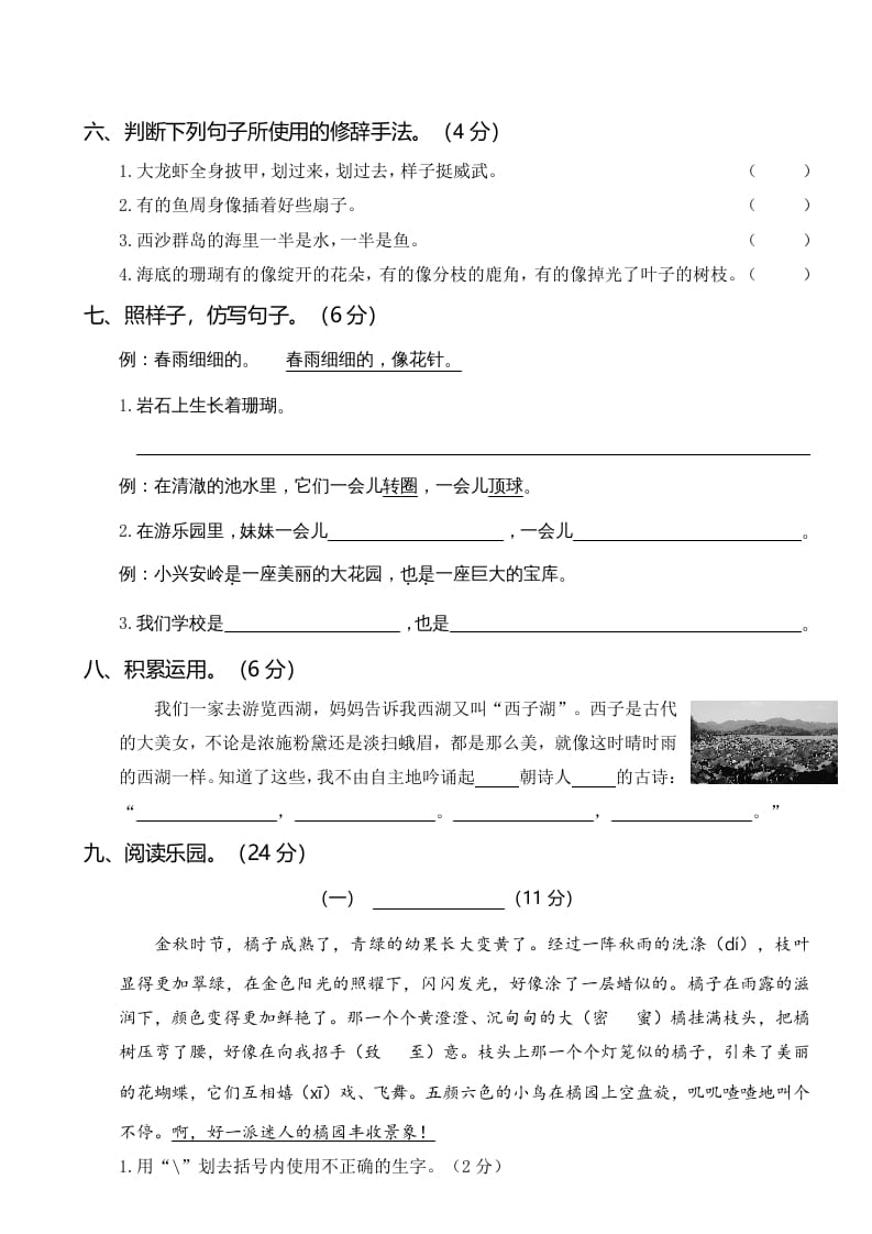 图片[2]-三年级语文上册第三次月考卷（二）（部编版）-扬明学科网