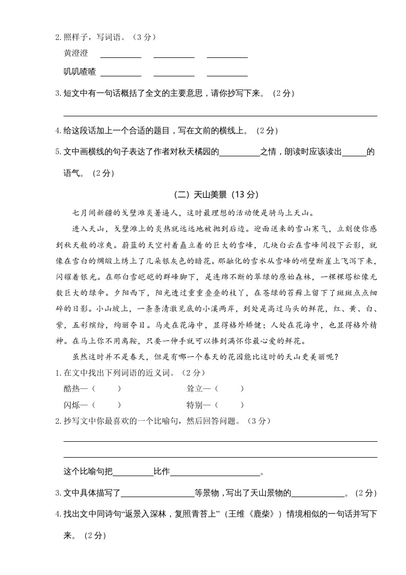 图片[3]-三年级语文上册第三次月考卷（二）（部编版）-扬明学科网