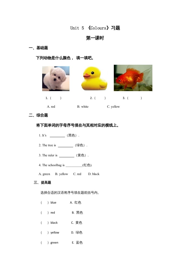 一年级英语上册Colours习(7)（人教一起点）-扬明学科网