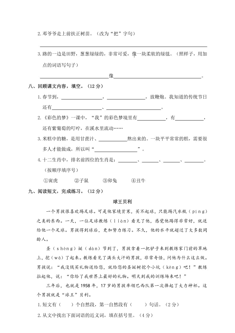 图片[2]-二年级语文下册期中试卷3-扬明学科网