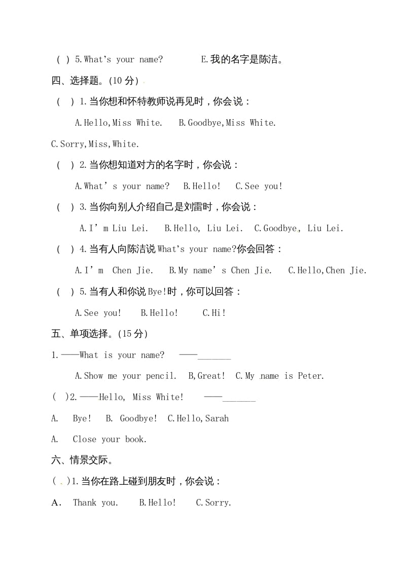 图片[2]-三年级英语上册单元检测-第一单元（无答案）（人教PEP）-扬明学科网