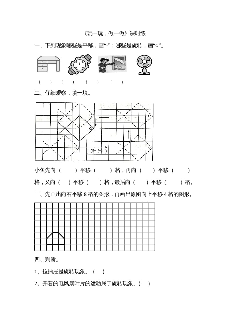 二年级数学上册4.2玩一玩，做一做（北师大版）-扬明学科网