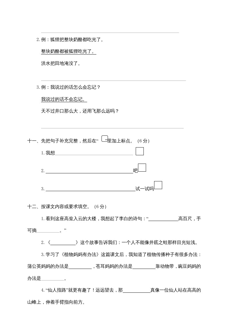 图片[3]-二年级语文上册苍南县（上）期末模拟卷（部编）2-扬明学科网