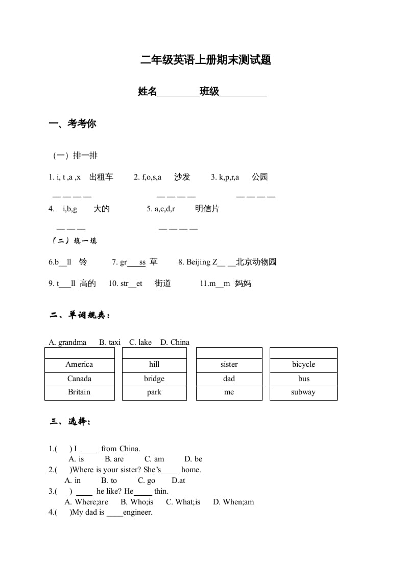 二年级英语上册期末质量检测卷(15)（人教版一起点）-扬明学科网