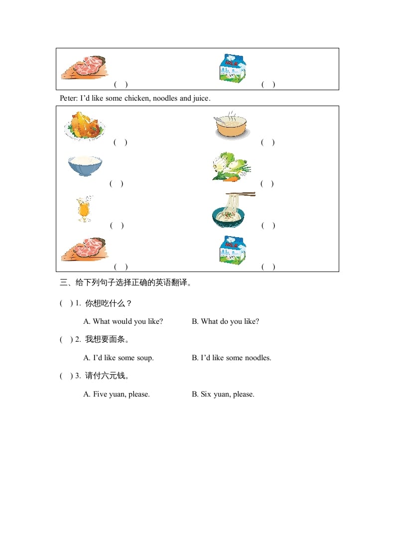 图片[2]-三年级英语上册Unit5_A_Let’s_learn同步习题(1)（人教版一起点）-扬明学科网