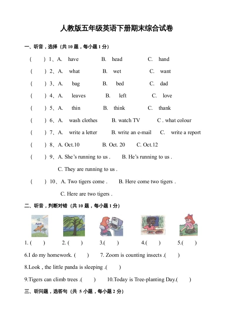 五年级数学下册PEP下学期英语期末模拟卷1（含听力与答案）-扬明学科网