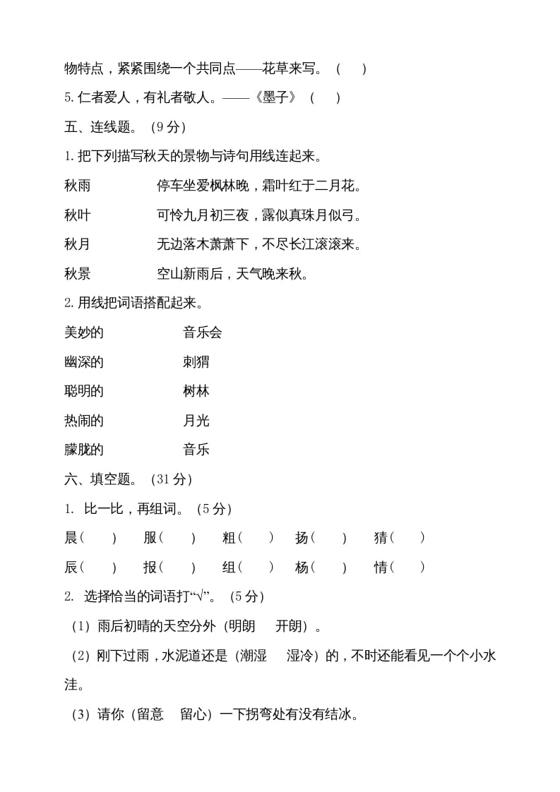 图片[2]-三年级语文上册（期末测试题）版(27)（部编版）-扬明学科网