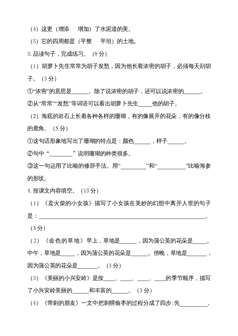 图片[3]-三年级语文上册（期末测试题）版(27)（部编版）-扬明学科网