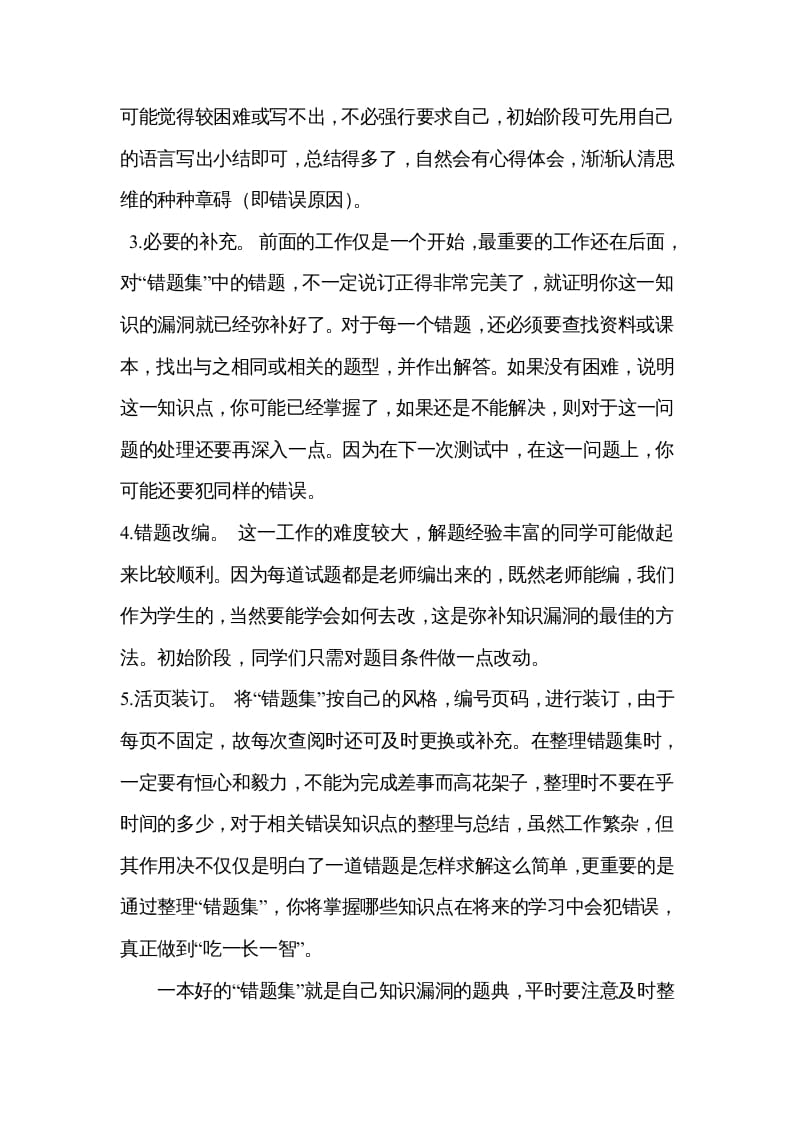 图片[2]-五年级数学下册一本好的“错题集”引领成功之路-扬明学科网