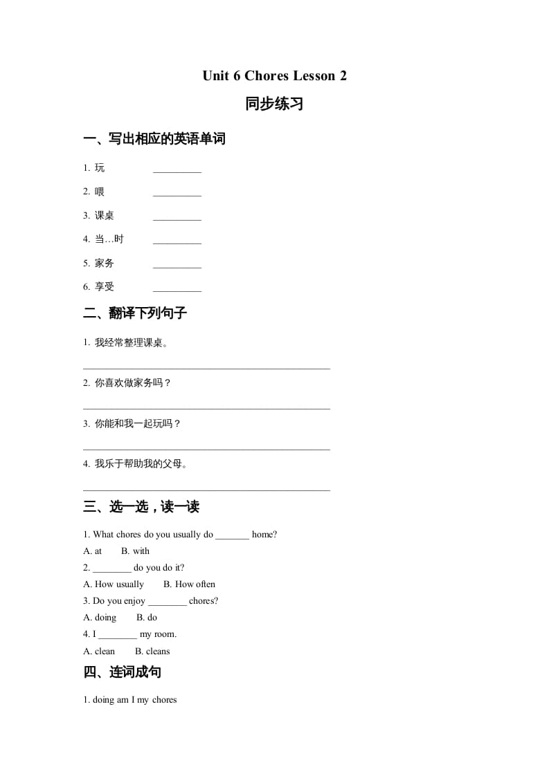 五年级英语上册Ｕｎｉｔ6ChoresLesson2同步练习1（人教版一起点）-扬明学科网