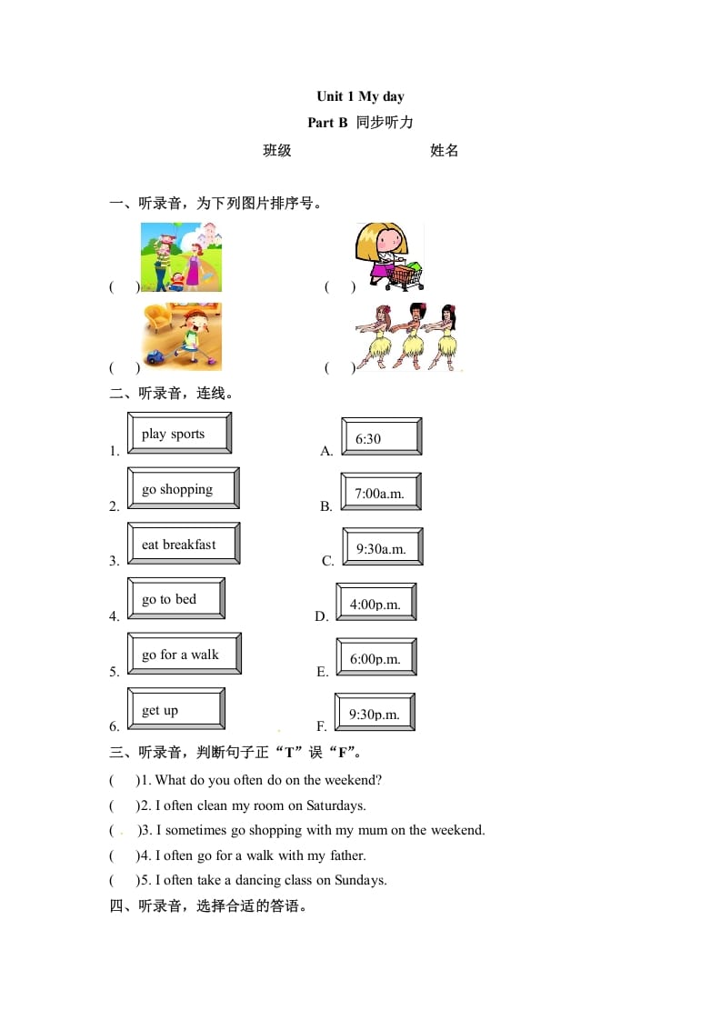 五年级数学下册英语同步听力训练-Unit1MydayPartB人教PEP版-扬明学科网