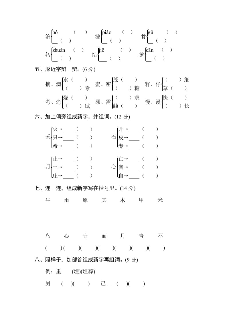 图片[2]-二年级语文下册2年级期末专项卷：字音、字形-扬明学科网