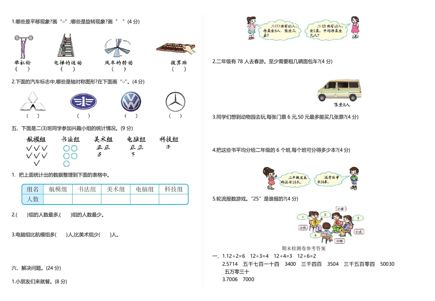 图片[2]-二年级数学下册期末检测卷2（人教版）-扬明学科网