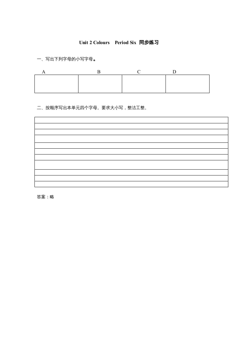 三年级英语上册Unit2《Colours》第6课时同步练习（人教PEP）-扬明学科网