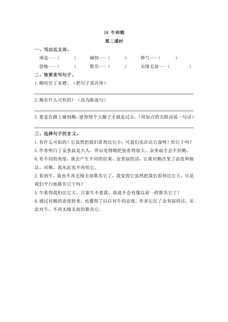 图片[3]-四年级语文上册18牛和鹅-扬明学科网
