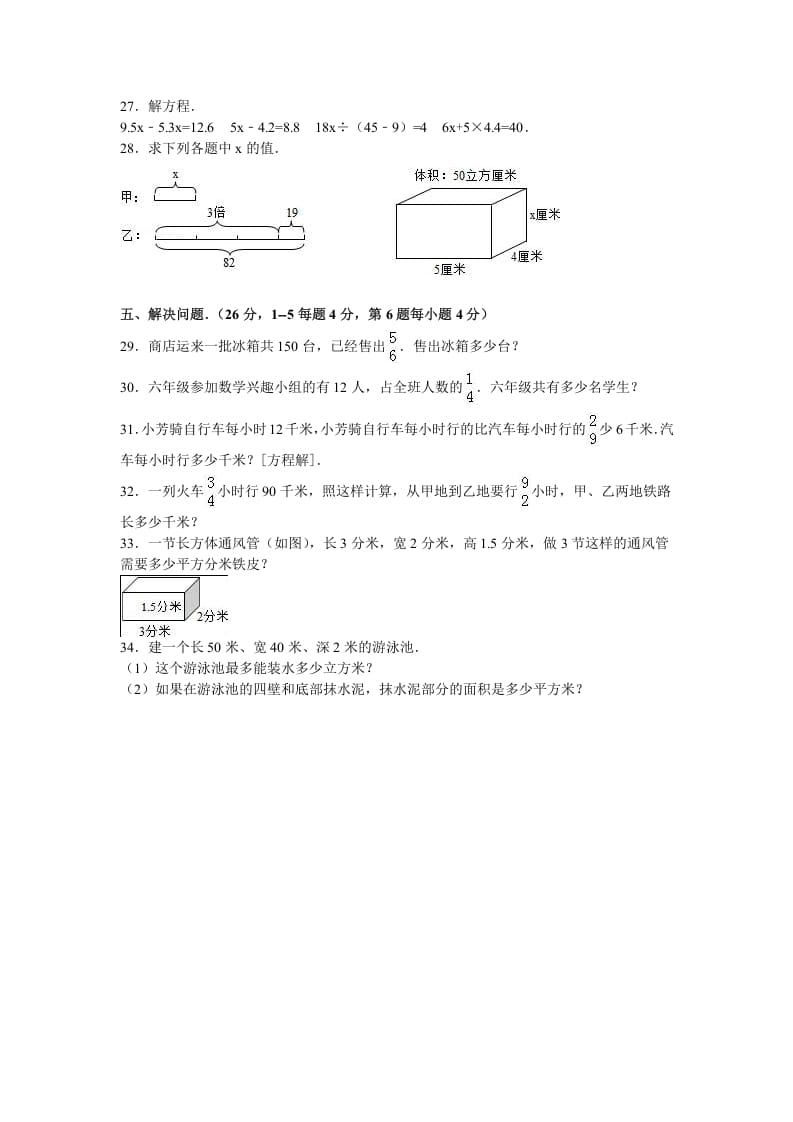 图片[3]-六年级数学上册学期期中测试卷7（苏教版）-扬明学科网