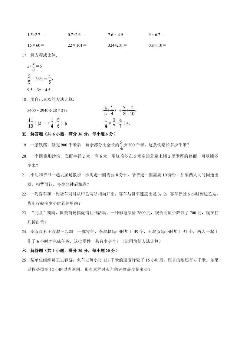 图片[2]-六年级数学下册小升初模拟试题（1）苏教版（含解析）-扬明学科网