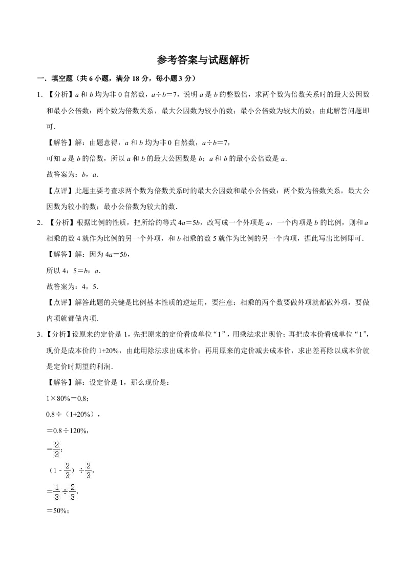 图片[3]-六年级数学下册小升初模拟试题（1）苏教版（含解析）-扬明学科网