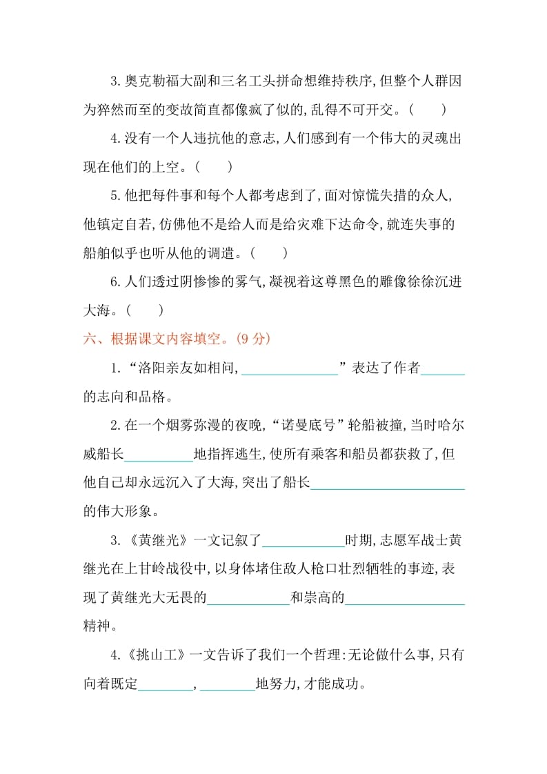 图片[2]-四年级语文下册第七单元提升练习-扬明学科网