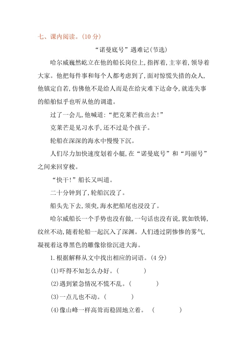 图片[3]-四年级语文下册第七单元提升练习-扬明学科网