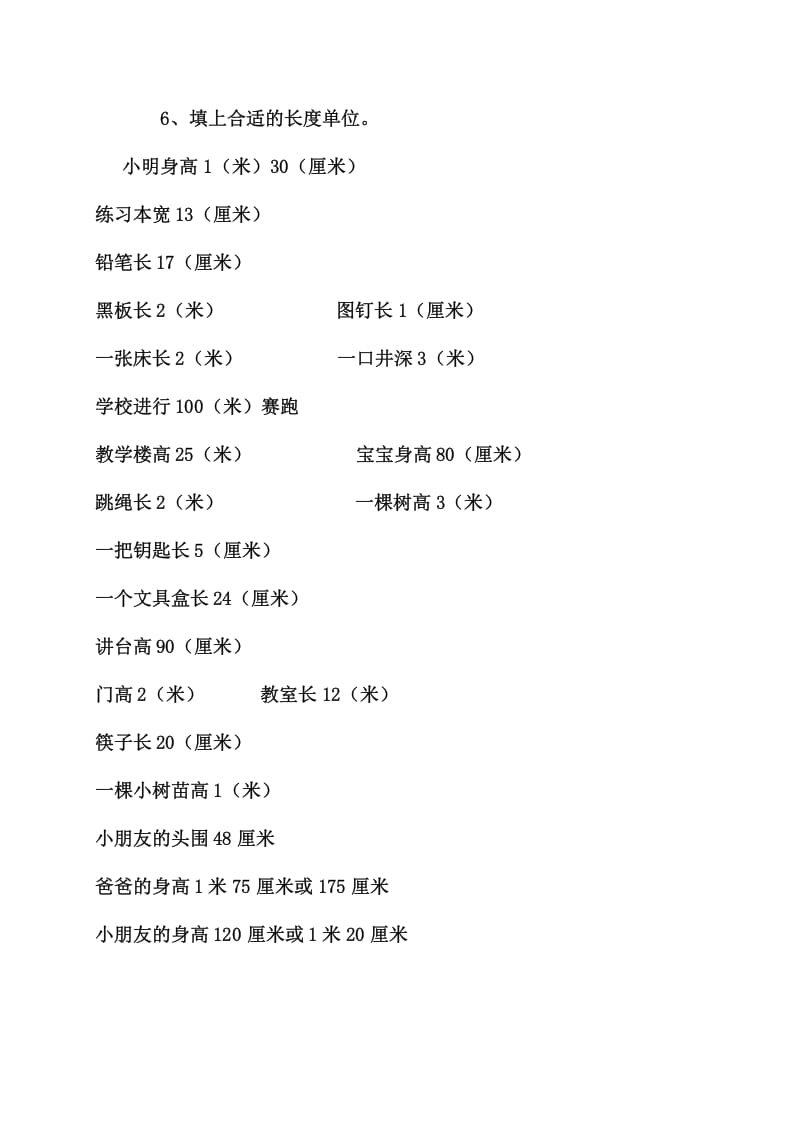 图片[2]-二年级数学上册知识要点及易错题（人教版）-扬明学科网