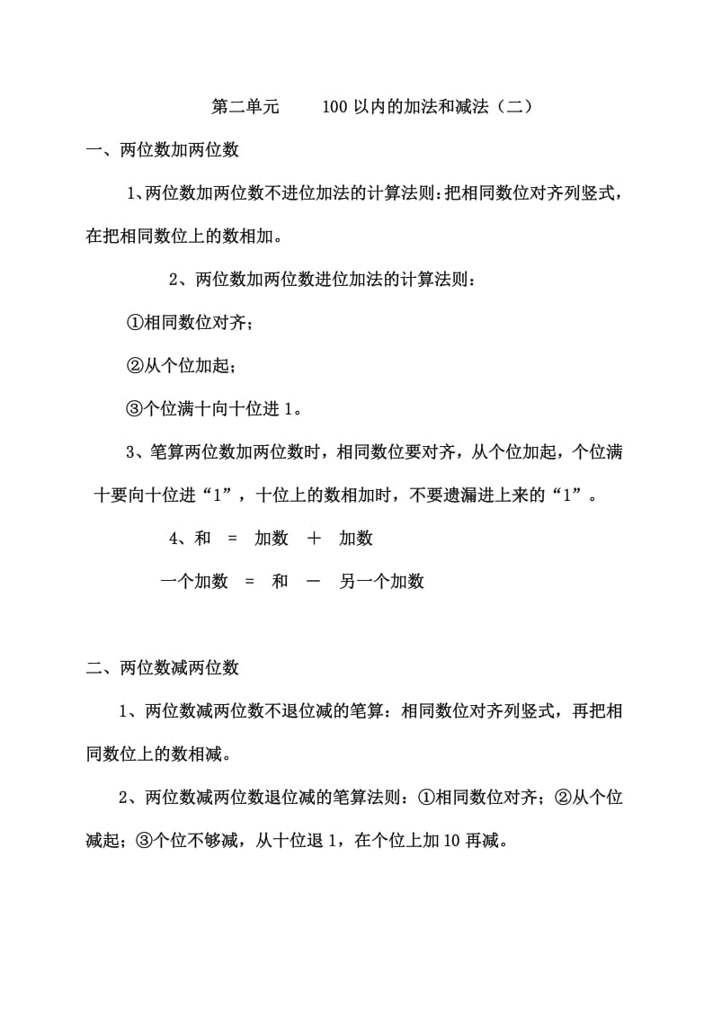 图片[3]-二年级数学上册知识要点及易错题（人教版）-扬明学科网