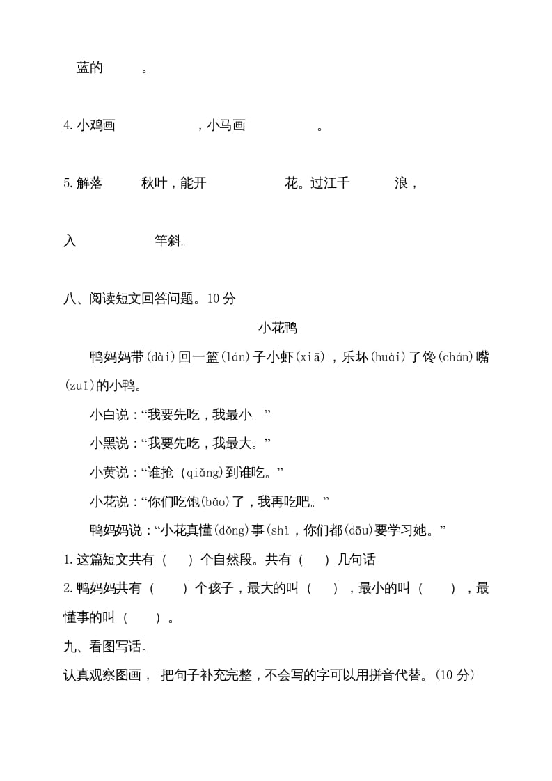 图片[3]-一年级语文上册（期末试题）-部编(8)（部编版）-扬明学科网