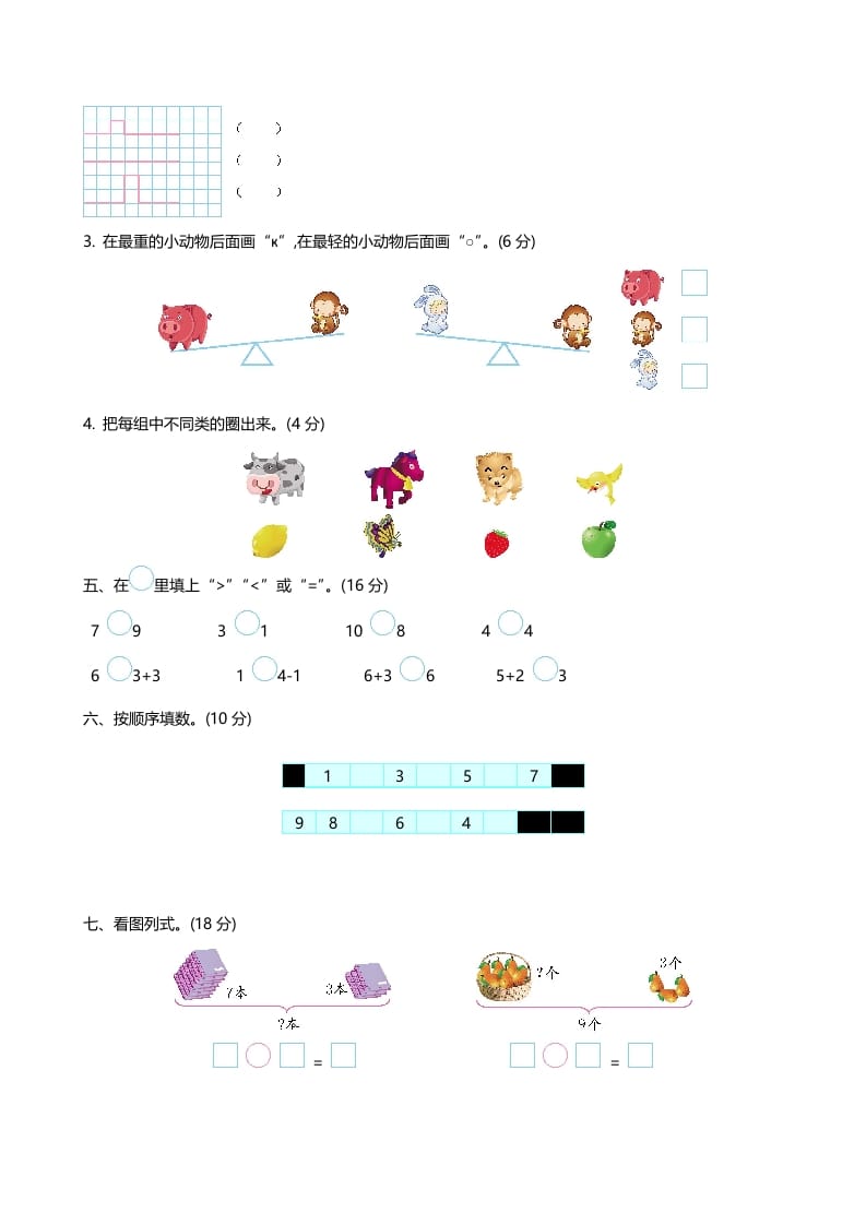 图片[2]-一年级数学上册期中练习(2)(北师大版)-扬明学科网