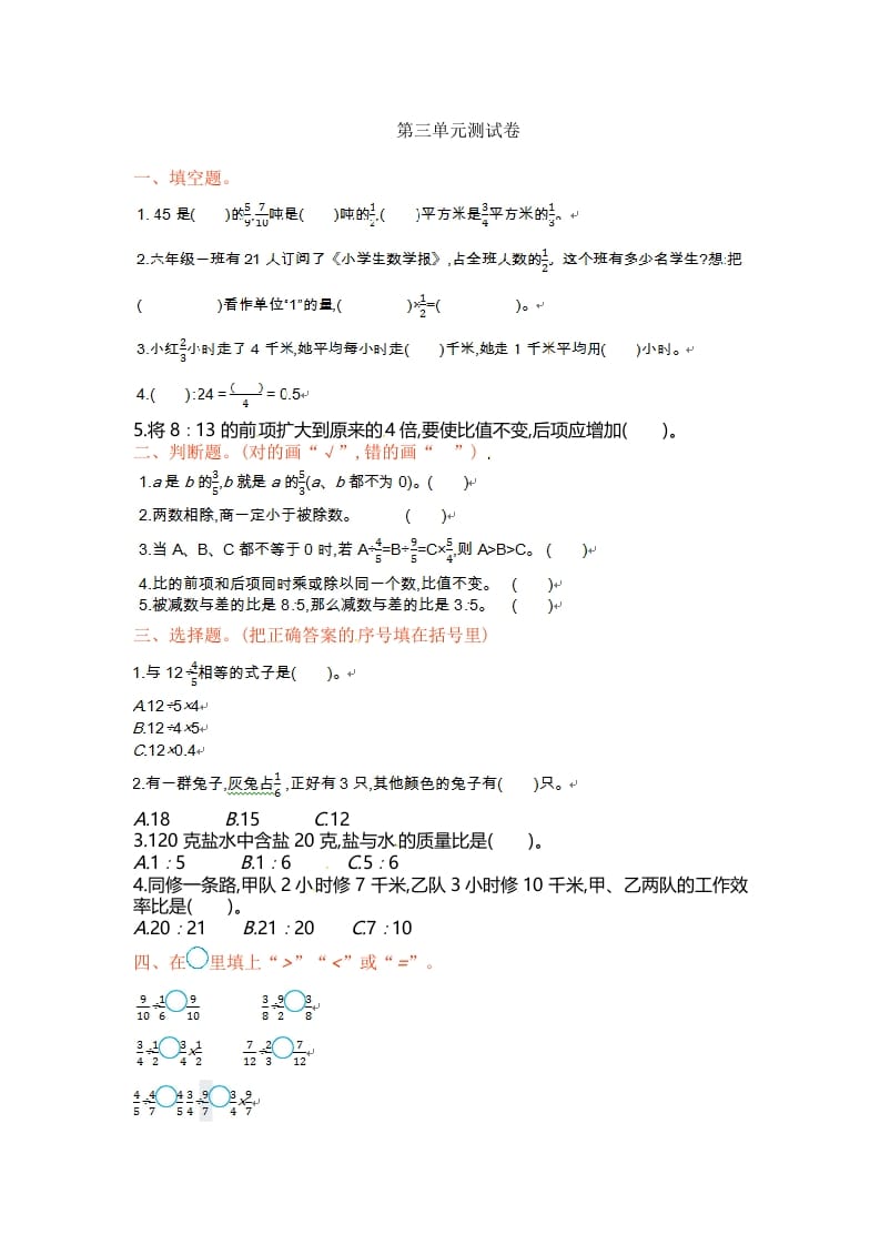 六年级数学上册单元测试第三单元（苏教版）-扬明学科网