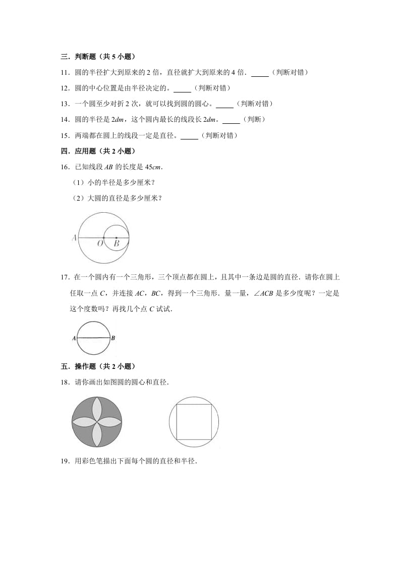 图片[2]-六年级数学上册1.2圆的认识（二）》同步练习（有答案）（北师大版）-扬明学科网