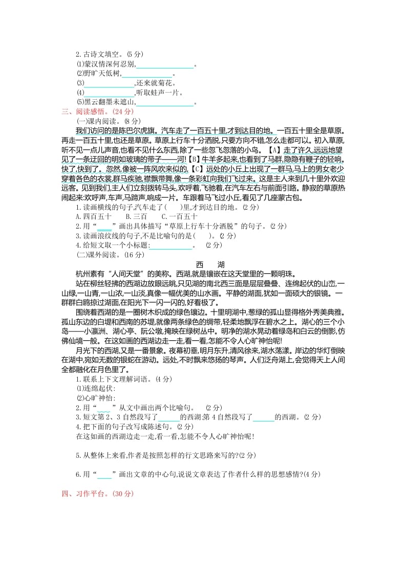 图片[2]-六年级语文上册第一单元提升练习（部编版）-扬明学科网