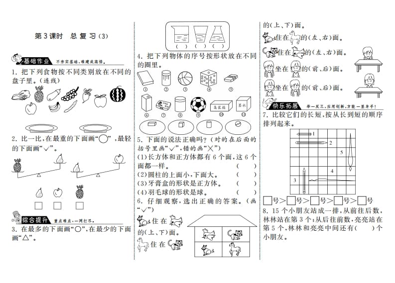 一年级数学上册9.3总复习（3）·(北师大版)-扬明学科网