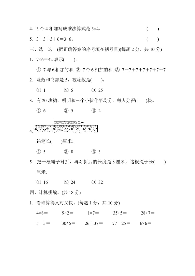 图片[2]-二年级数学上册期末练习(10)（北师大版）-扬明学科网