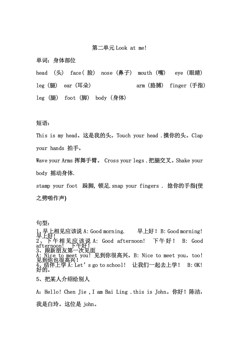 三年级英语上册Unit2单元复习（人教PEP）-扬明学科网