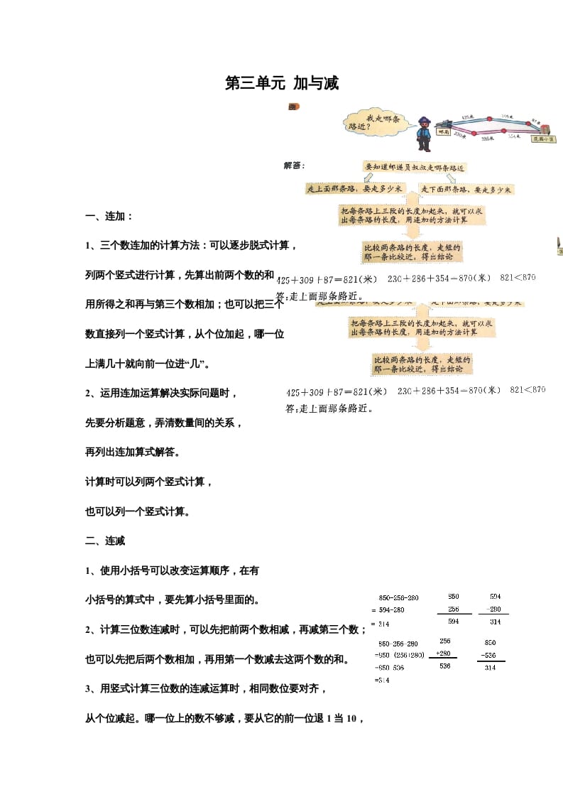 三年级数学上册第三单元加与减（北师大版）-扬明学科网