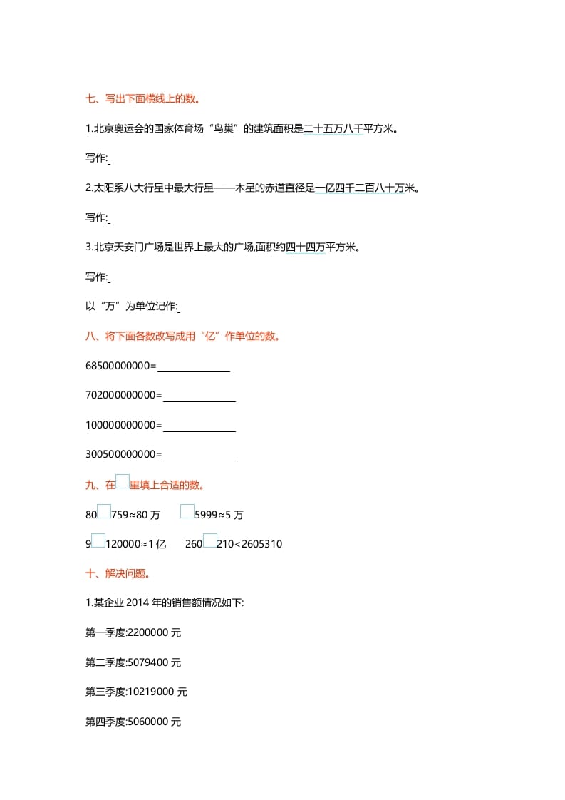 图片[3]-四年级数学上册第一单元测试卷（北师大版）-扬明学科网