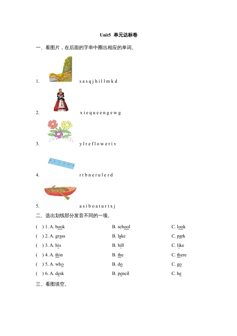 二年级英语上册Unit5_单元达标卷（人教版一起点）-扬明学科网