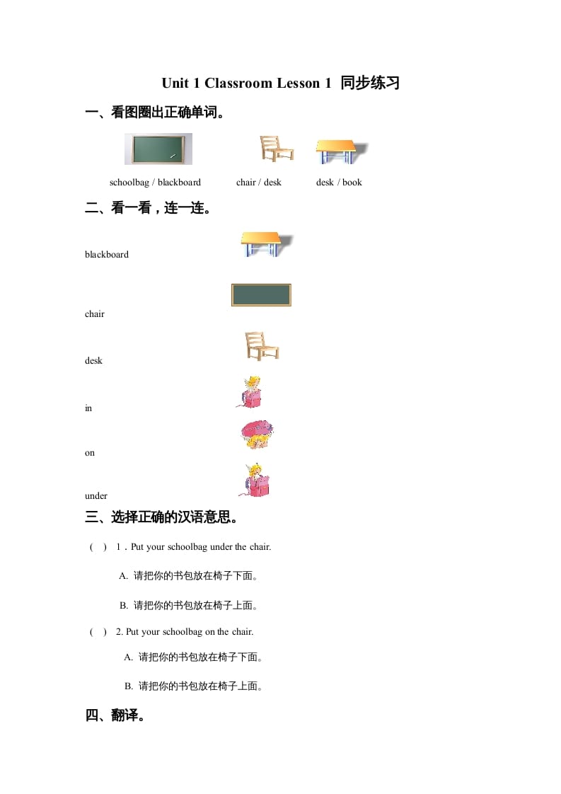 一年级英语上册Unit1ClassroomLesson1同步练习3（人教一起点）-扬明学科网