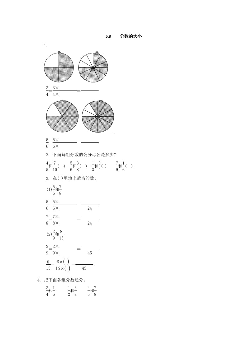 五年级数学上册5.8分数的大小（北师大版）-扬明学科网