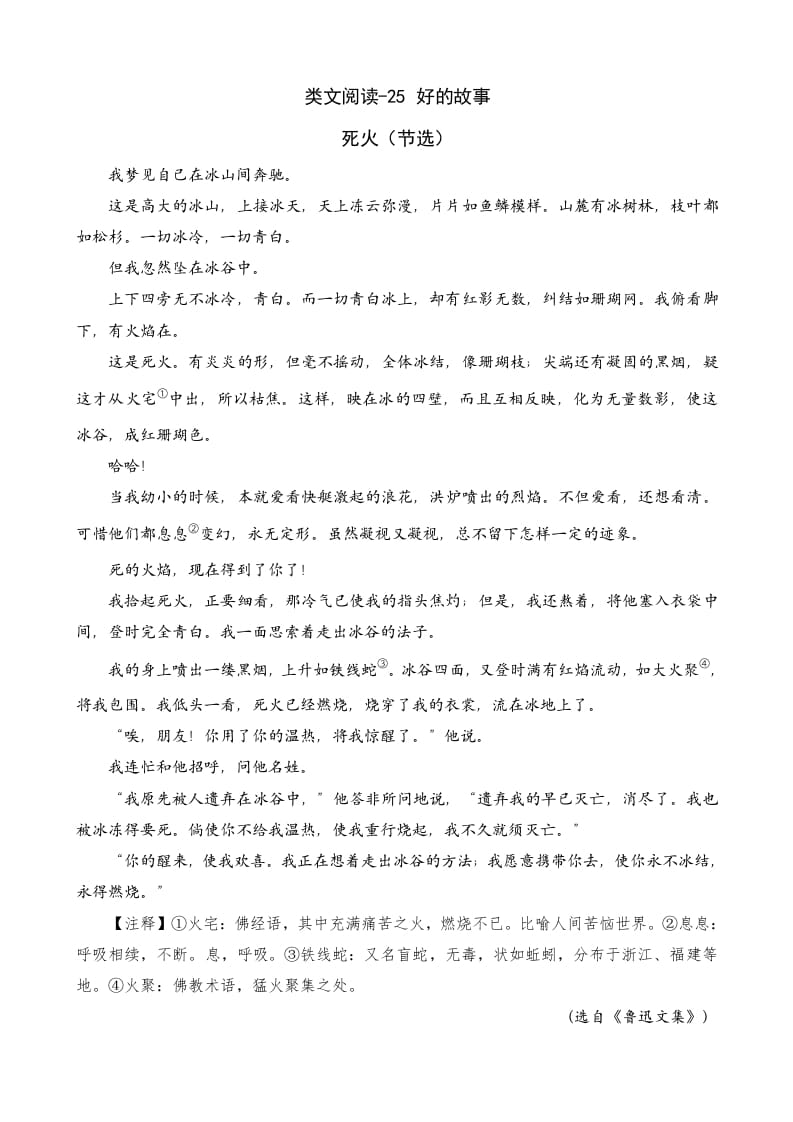 六年级语文上册类文阅读25好的故事（部编版）-扬明学科网