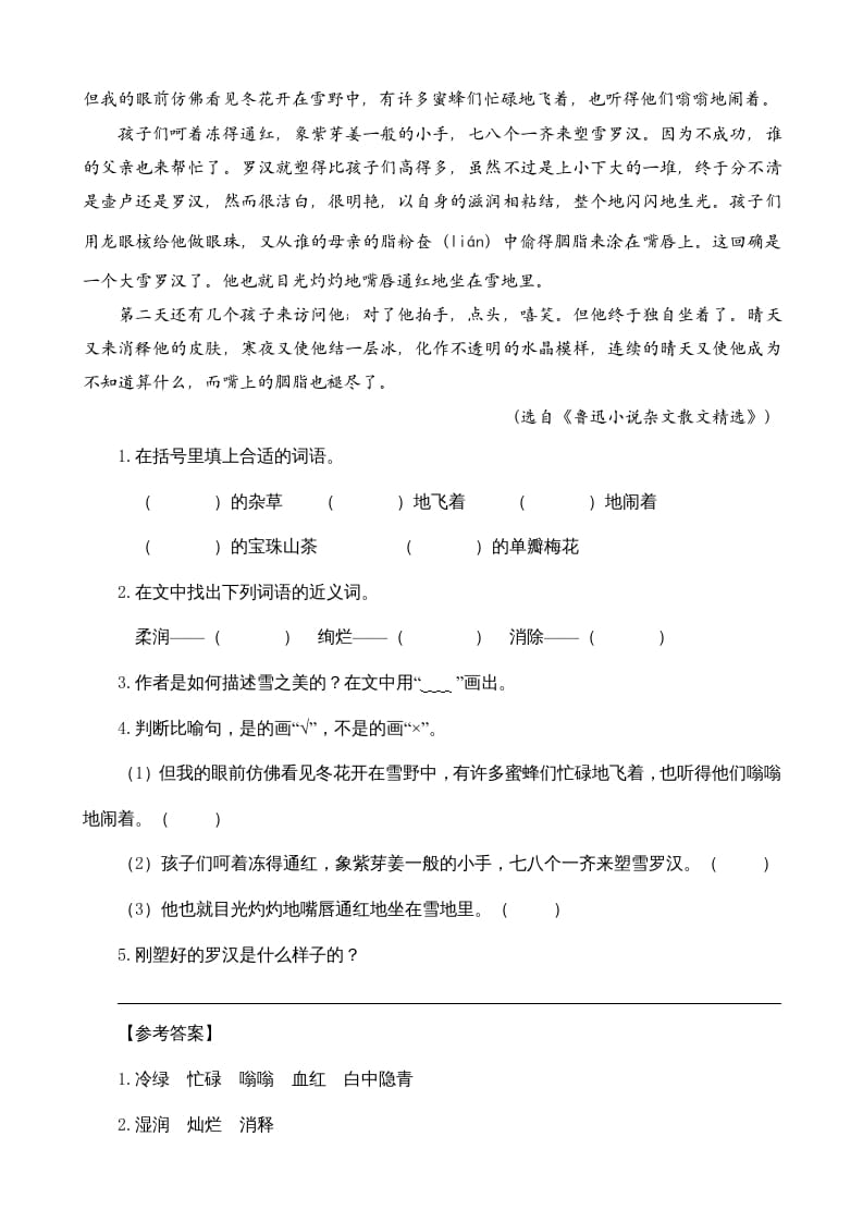 图片[3]-六年级语文上册类文阅读25好的故事（部编版）-扬明学科网
