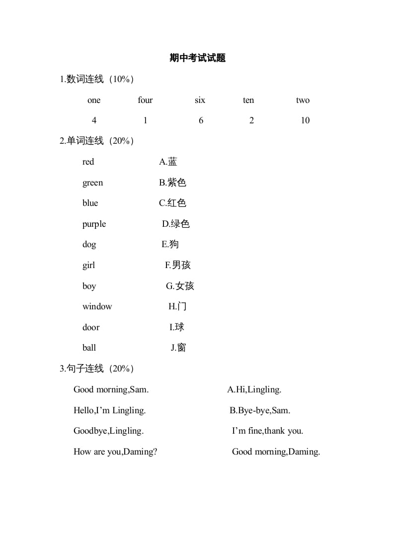 二年级英语上册期中考试试题（人教版一起点）-扬明学科网