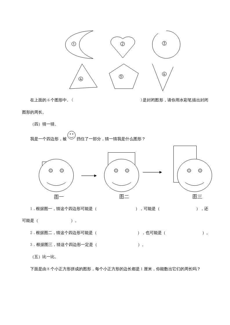 图片[2]-三年级数学上册《长方形和正方形》同步试题（人教版）-扬明学科网