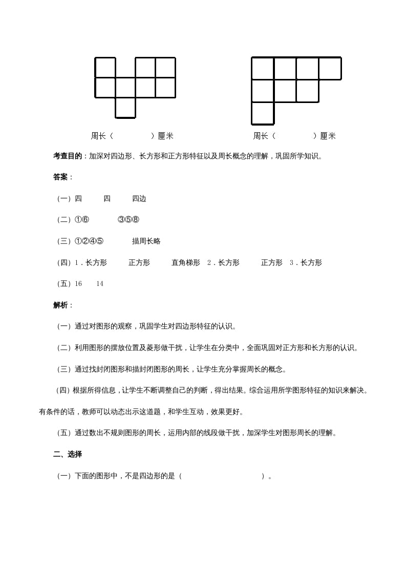 图片[3]-三年级数学上册《长方形和正方形》同步试题（人教版）-扬明学科网