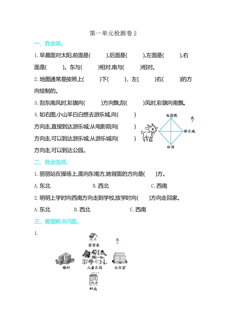 三年级数学下册第一单元检测卷2-扬明学科网
