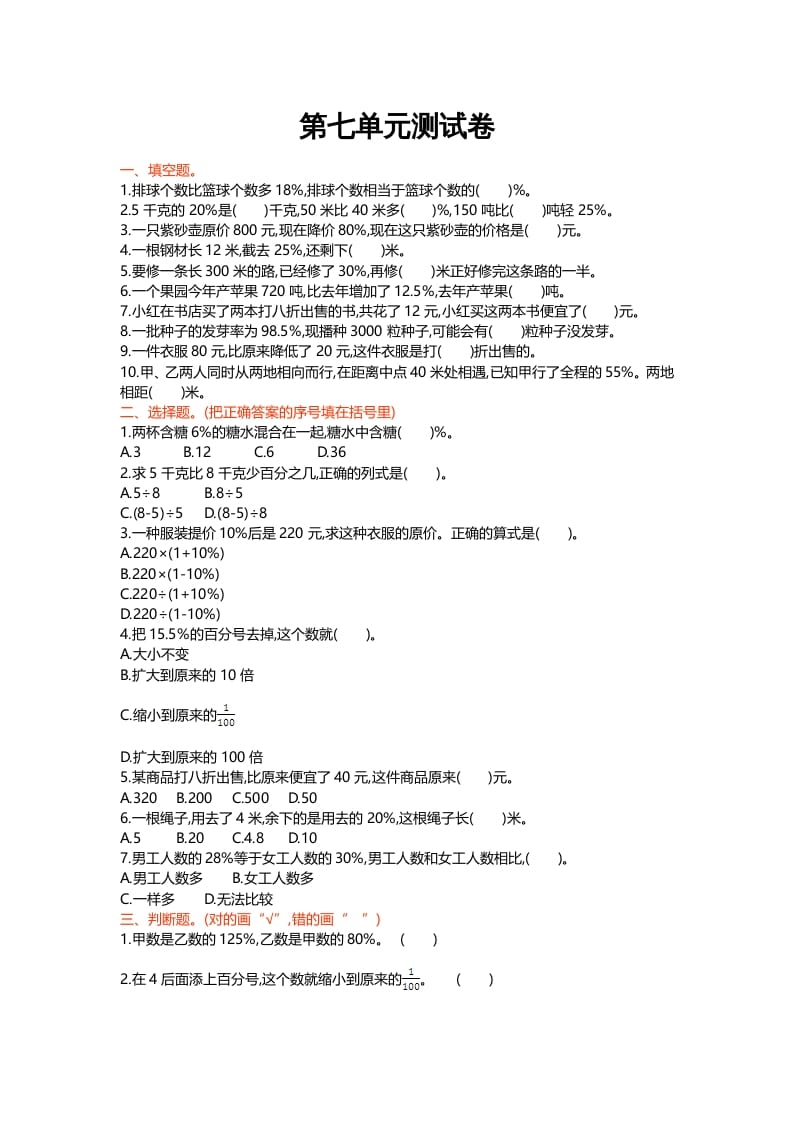 六年级数学上册第七单元测试卷（北师大版）-扬明学科网